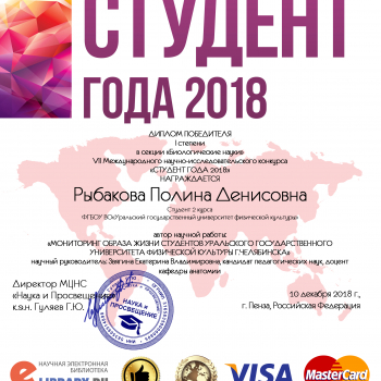 Рыбакова Полина Денисовна